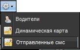 menu_sms_driver_grid.jpg