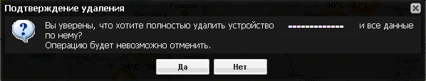 021_device_delete_question.png