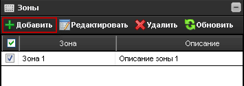 061_zones_add_button.png