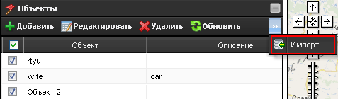 055_objects_import_button.png