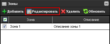 066_zones_edit_button.png