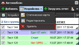020_device_delete_button.png