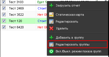 037_drivers_grouping_group_edit_button.png