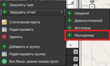 menu_report_rashodomer.jpg