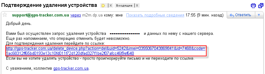 023_device_delete_mail.png