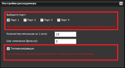 config_flowmeter.png