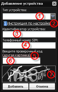 014_device_add_form.png