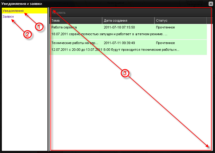 092_control_panel_messages_window.png